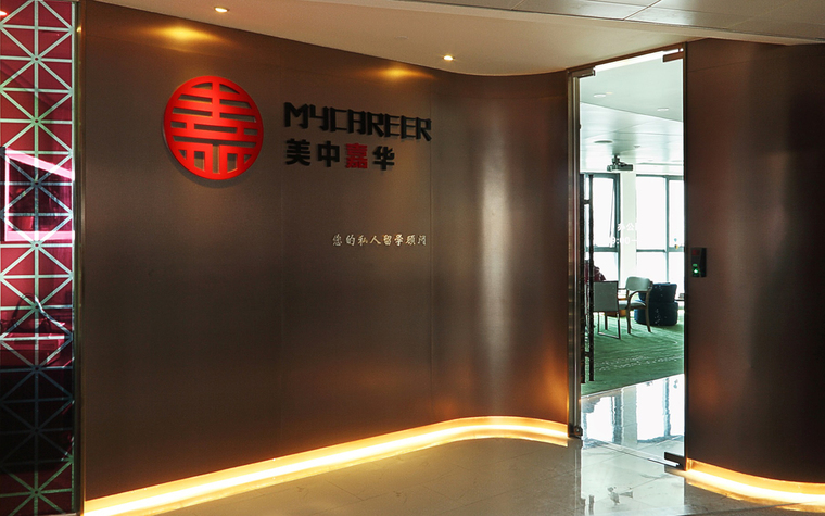 办公室施工图200资料下载-[办公室设计]美中嘉华教育咨询机构办公室