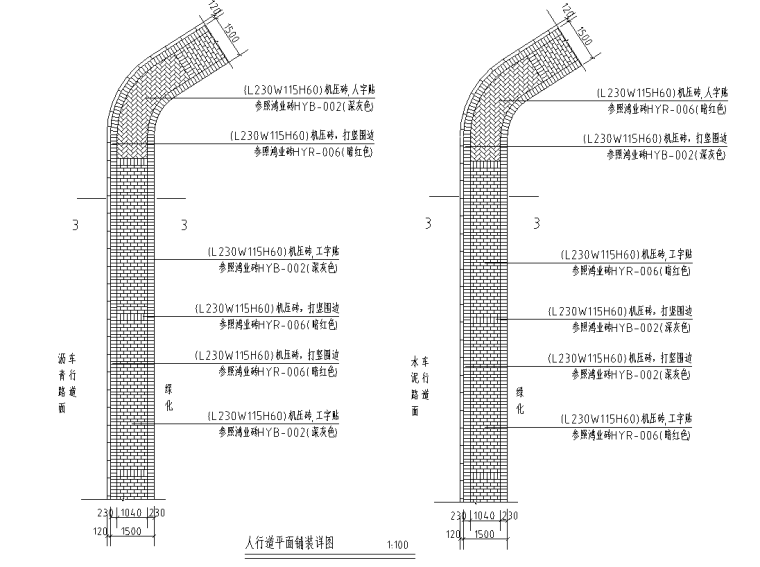 环境院标准图集-机压砖人行道做法详图 -环境院标准图集-机压砖人行道做法详图 (2)