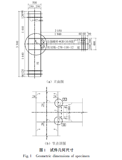 试验柱方案资料下载-高强度钢框架梁柱节点低周疲劳断裂性能试验