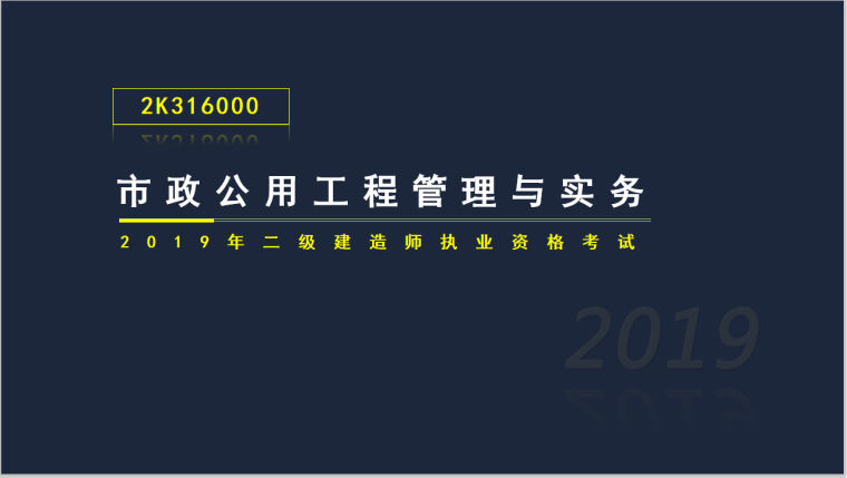 生活垃圾处理系统资料下载-二建市政实务考试2K316000生活垃圾填埋处理