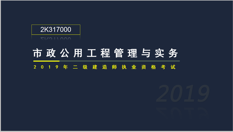 市政竣工测量报告资料下载-二建市政实务考试2K317000施工测量监控量测