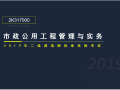 二建市政实务考试2K317000施工测量监控量测