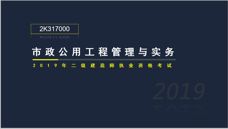 管线施工测量方案资料下载-二建市政实务考试2K317000施工测量监控量测