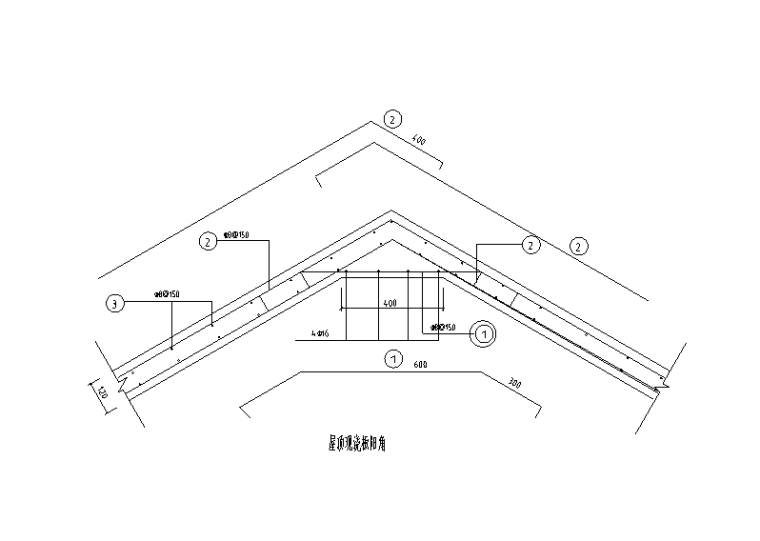 粮仓拱板屋面施工资料下载-屋面现浇板阳角详图CAD