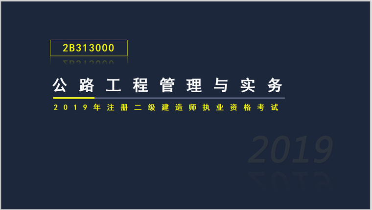 公路智慧工地建设资料下载-二建公路实务考试2B313000桥涵工程​