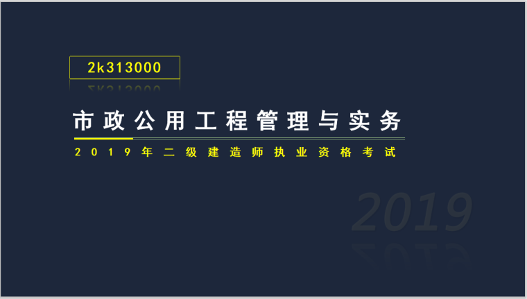 小区与市政资料下载-二建市政实务考试2k313000城市轨道交通工程