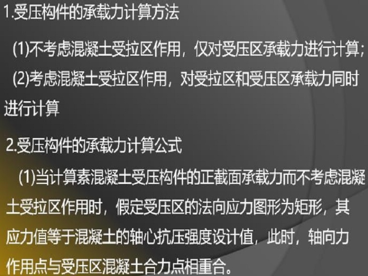 钢筋混凝土结构承载力分析资料下载-水工钢筋混凝土结构