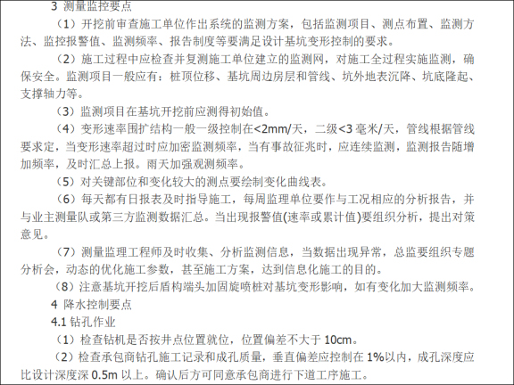 地铁施工安全控制知识资料下载-地铁车站深基坑施工安全监理控制要点