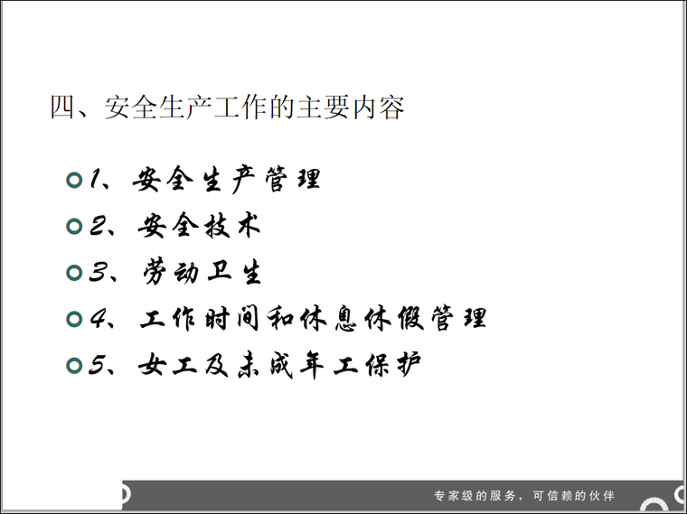 安全生产标准化变更管理资料下载-积极开展安全生产标准化管理活动