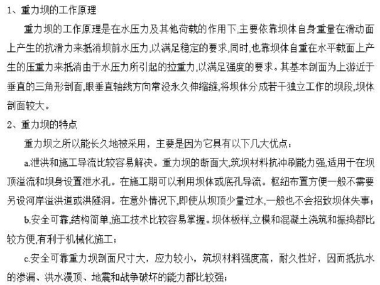 贵州水利工程施工组织设计资料下载-水利工程水库施工组织设计