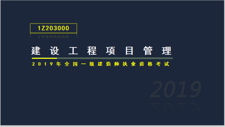 项目管理方法及措施资料下载-一建项目管理考试1Z203000项目进度控制