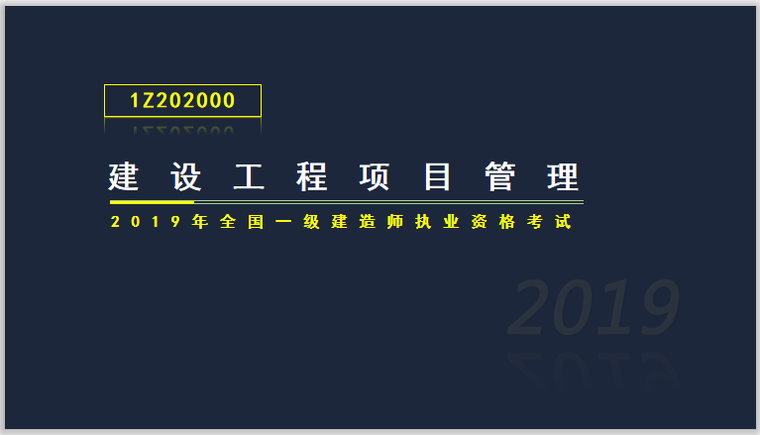 项目考试资料下载-一建项目管理考试1Z202000项目施工成本管理