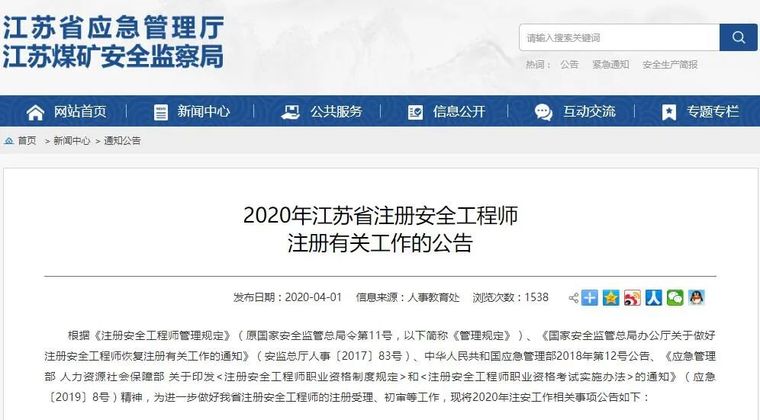 安全宣传标语2020资料下载-2020注安师注册流程，这里有新规定