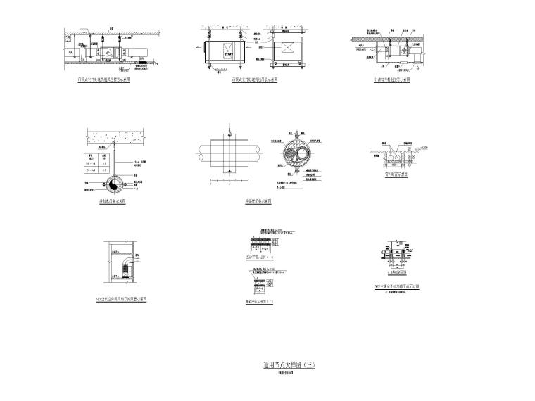 暖通通用节点图CAD-通用节点大样图3