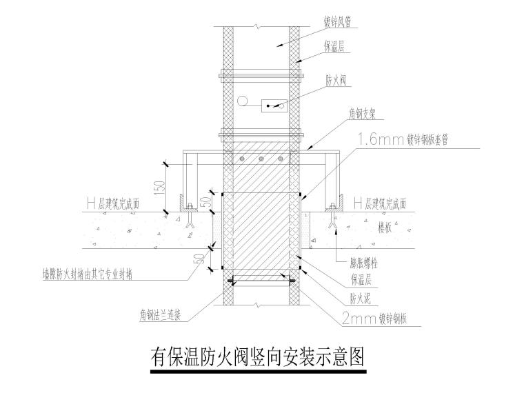 暖通通用节点图CAD-有保温防火阀竖向安装示意图