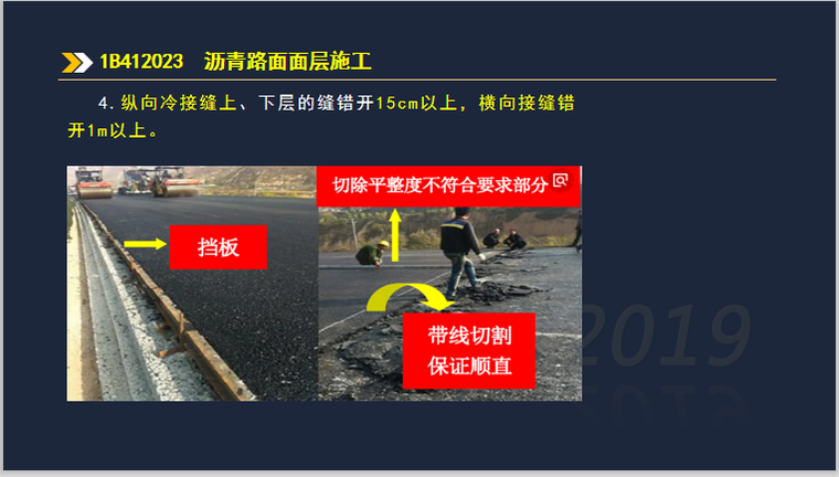 一建公路实务考试1B412000路面工程(180页)-沥青路面面层施工