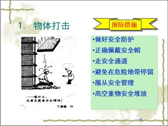 物体打击警示图片图片