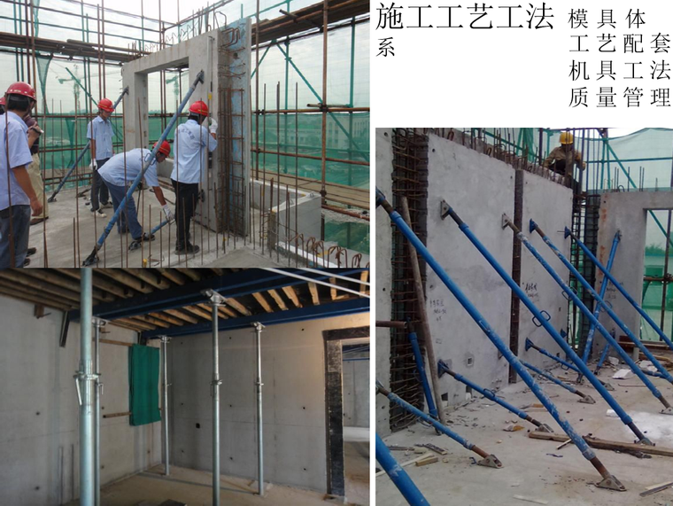 装配式建筑发展概况技术体系及案例分享PPT-10 施工工艺工法