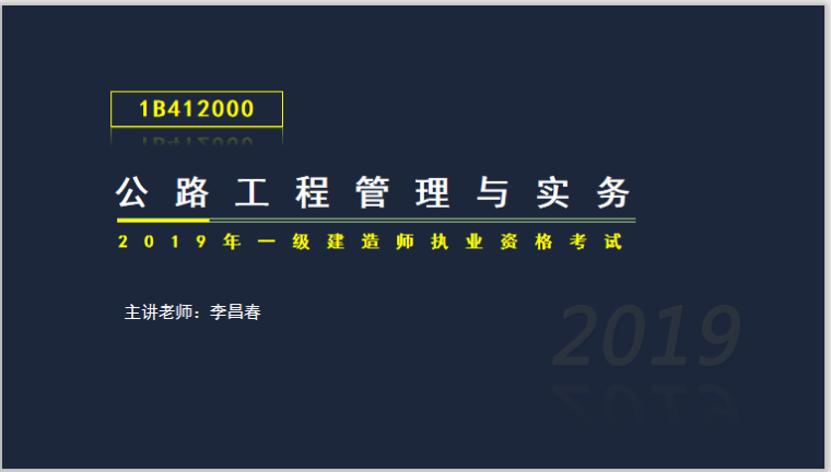 一建公路实务考试1B412000路面工程(180页)-一建公路实务考试1B412000路面工程