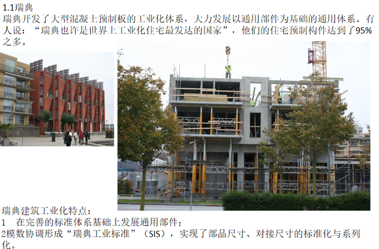 装配式建筑发展概况技术体系及案例分享PPT-02 国际上装配式建筑主要成就