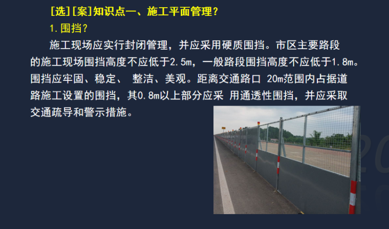 2019年一建建筑实务项目施工管理精讲PPT-04 施工平面管理