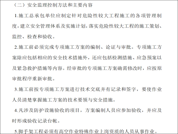 脚手架工程监理工作要点资料下载-脚手架工程安全监理控制交底