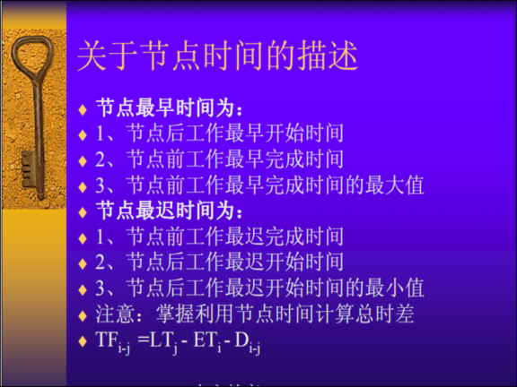 建设监理进度控制(共75页)-关于节点时间的描述