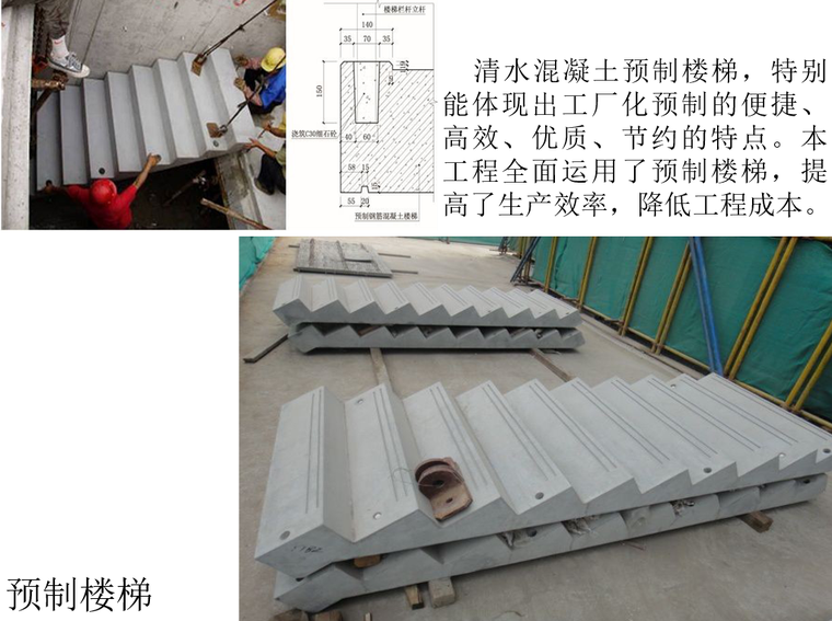 装配式建筑发展概况技术体系及案例分享PPT-09 预制楼梯