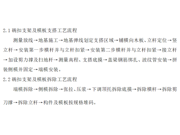 承台模板技术安全交底资料下载-[北京]高速公路立交盖梁模架安全技术交底