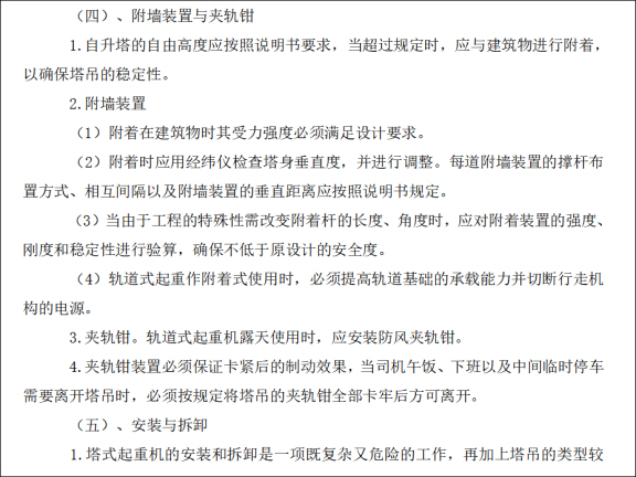 塔吊专项方案下载资料下载-塔吊安全监理控制专项方案