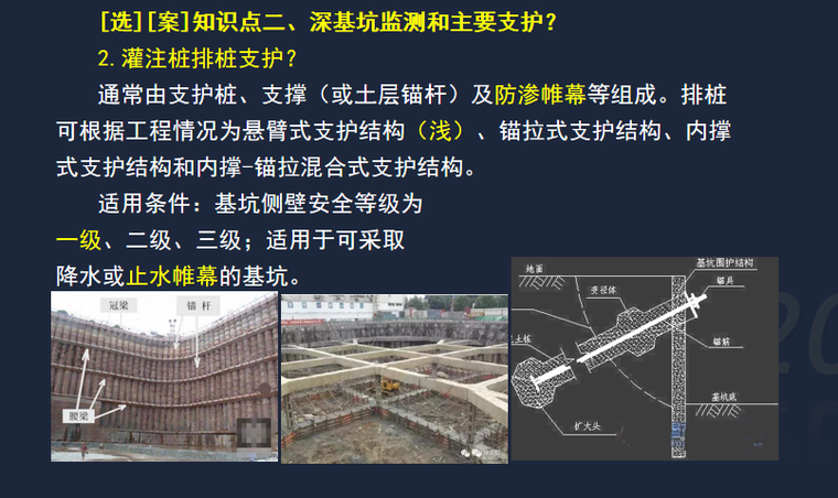 04 深基坑监测和主要支护