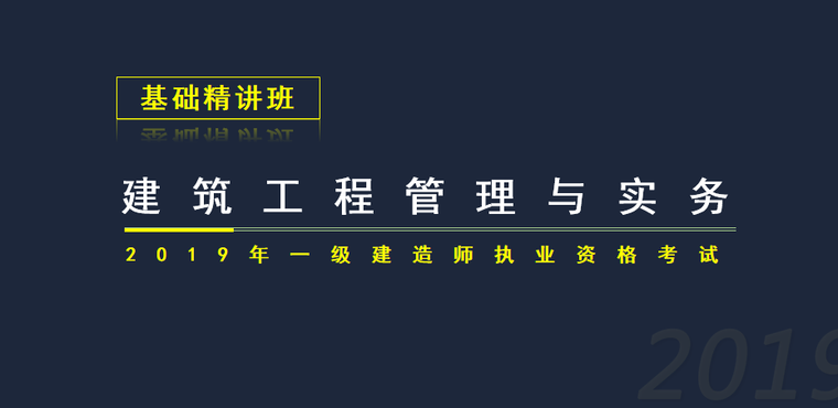 食品加工工程施组资料下载-2019一建建筑实务建筑工程材料基础精讲PPT