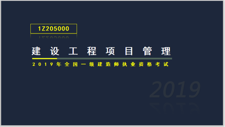 项目安全考试资料下载-一建项目管理考试1Z205000职业健康安全管理