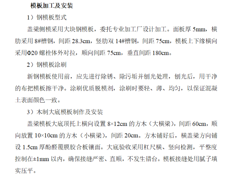 高速公路盖梁预压方案资料下载-[北京]高速公路主线桥盖梁施工专项方案