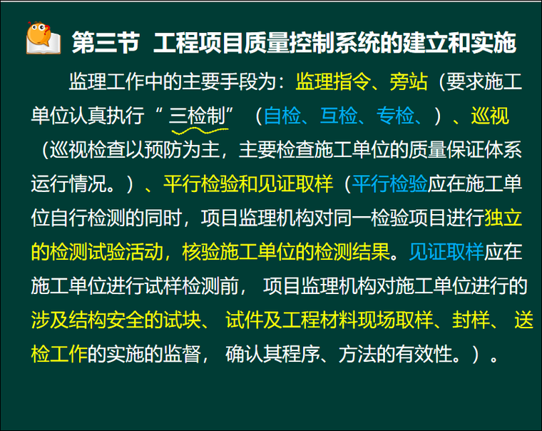 注册监理工程师考试售楼资料下载-监理工程师建设工程质量控制-第二章