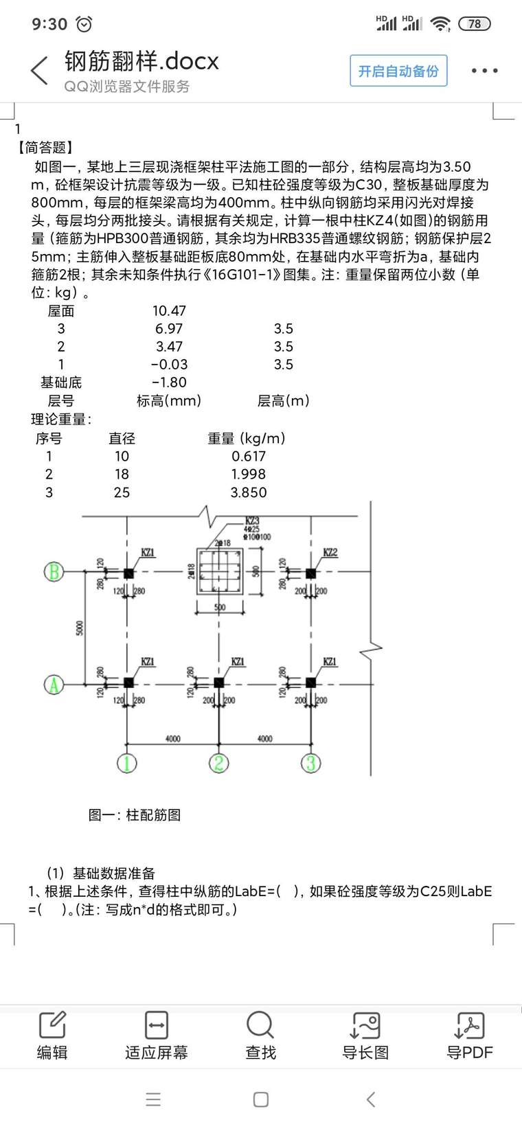 钢筋翻样教程培训讲义资料下载-钢筋翻样计算