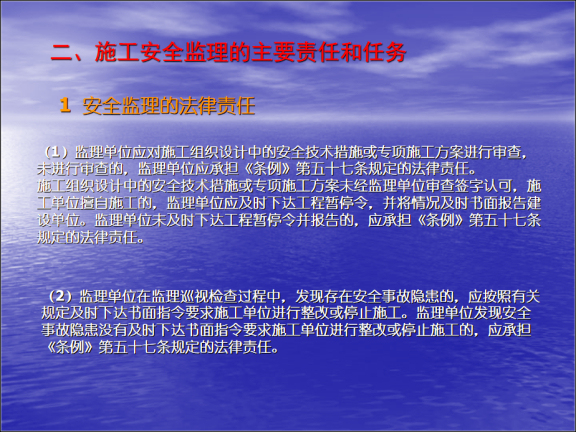 2020建筑施工事故案例资料下载-建筑施工安全监理(共3章)