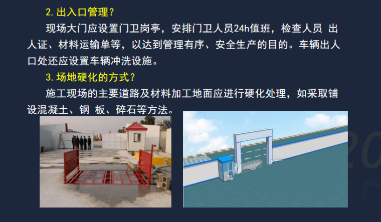 2019年一建建筑实务项目施工管理精讲PPT-05 出入口管理