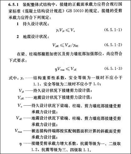 装配式剪力墙设计规程资料下载-PKPM-PC计算预制剪力墙底部接缝受剪承载力