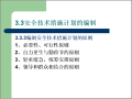 通信建设工程安全生产管理