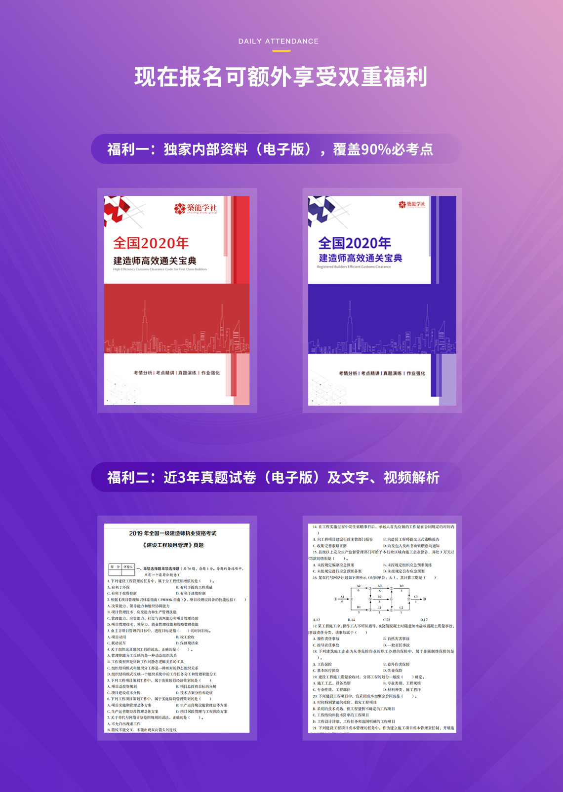 课程配套优质纸质教辅及电子版历年真题，帮你快速通过建造师考试。