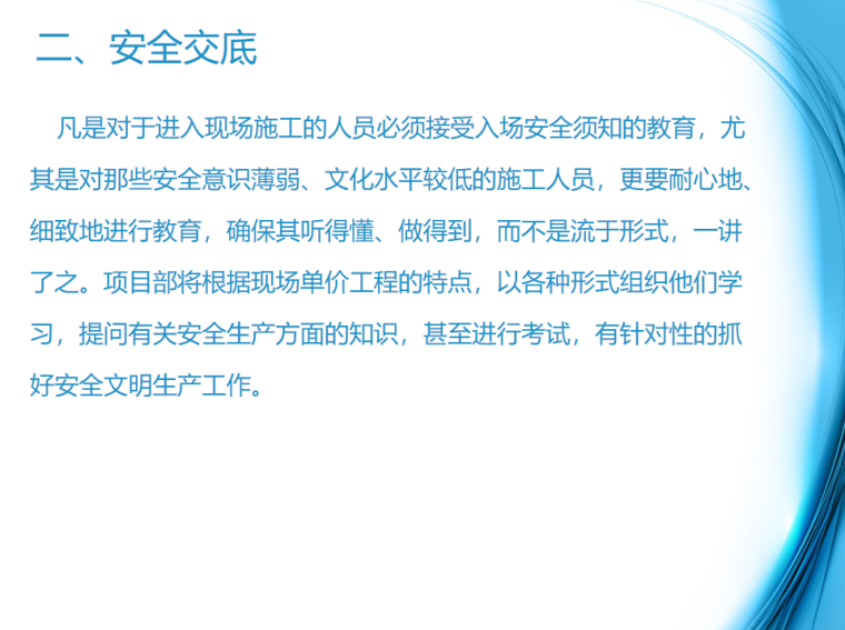 现场安全文明施工标语资料下载-工程建筑现场安全文明施工的目的与内容