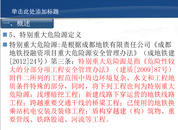 拆除爆破专项施工方案资料下载-安全专项施工方案论证流程及注意事项