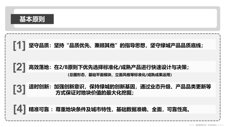 建筑文本2020资料下载-2020知名地产拿地方案品质管控相关文本