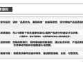 2020知名地产拿地方案品质管控相关文本