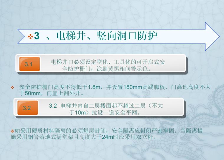 装修施工安全文明标准资料下载-建筑施工安全文明施工图解分析