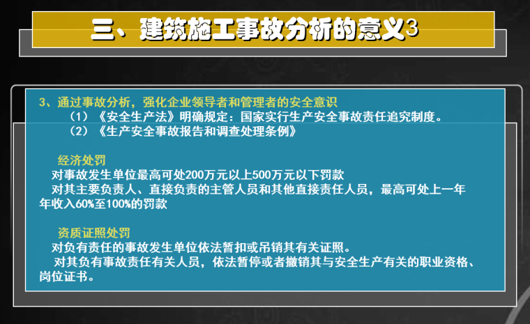 建筑工程安全典型案例解析资料下载-建筑现场建筑工程安全管理案例分析