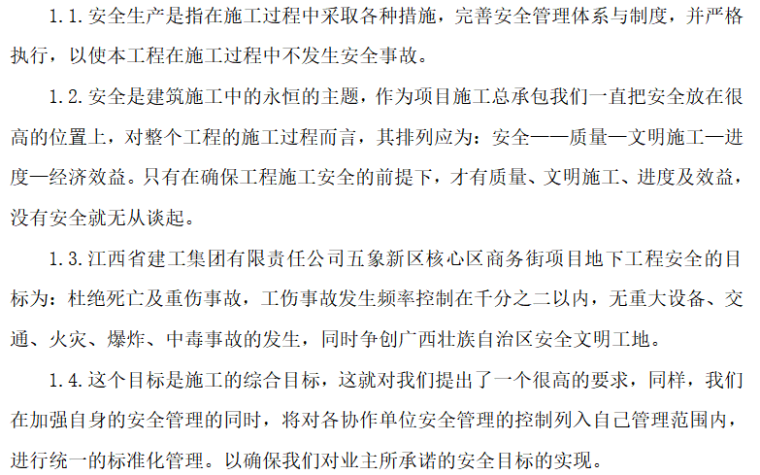 建筑工程高处作业安全措施资料下载-房屋建筑工程现场施工安全措施计划