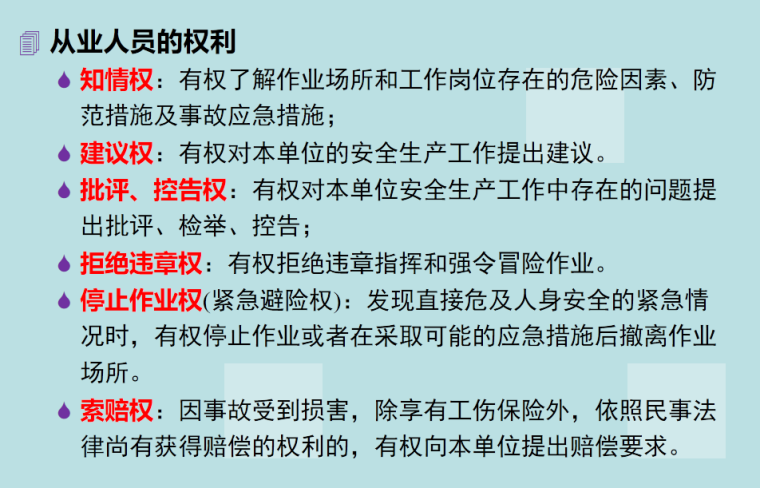 建筑施工六重六轻资料下载-建筑施工-新员工入职安全教育培训