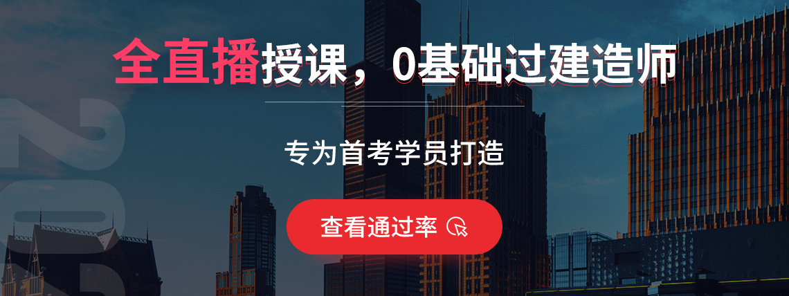 2020二级建造师保过班（二建全科）帮助大家提高效率，3本教材150万字3000个考点自学5个月，通过率＜2％，方法不对通过率几乎为零！~！